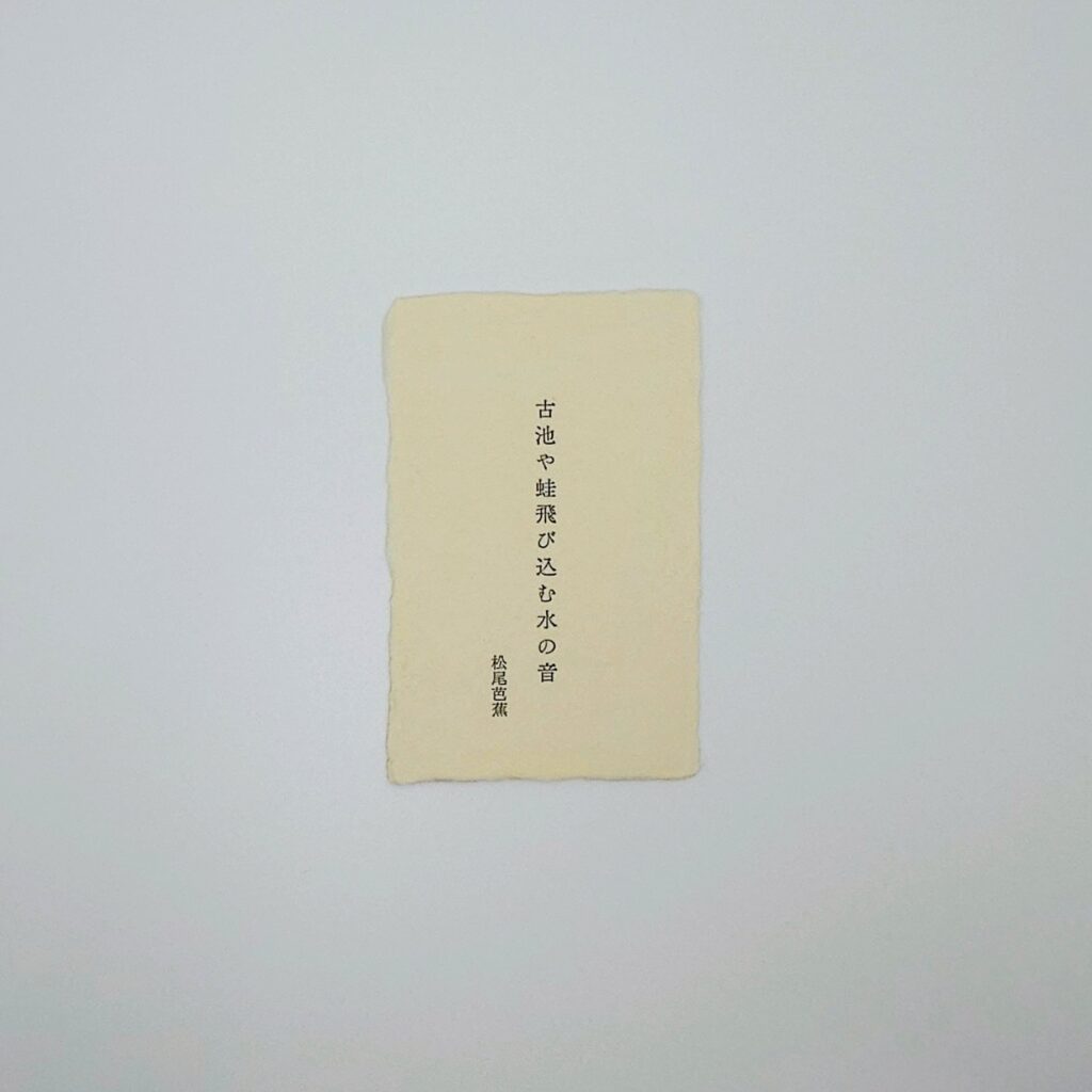 松尾芭蕉の一枚の本 古池や蛙飛び込む水の音