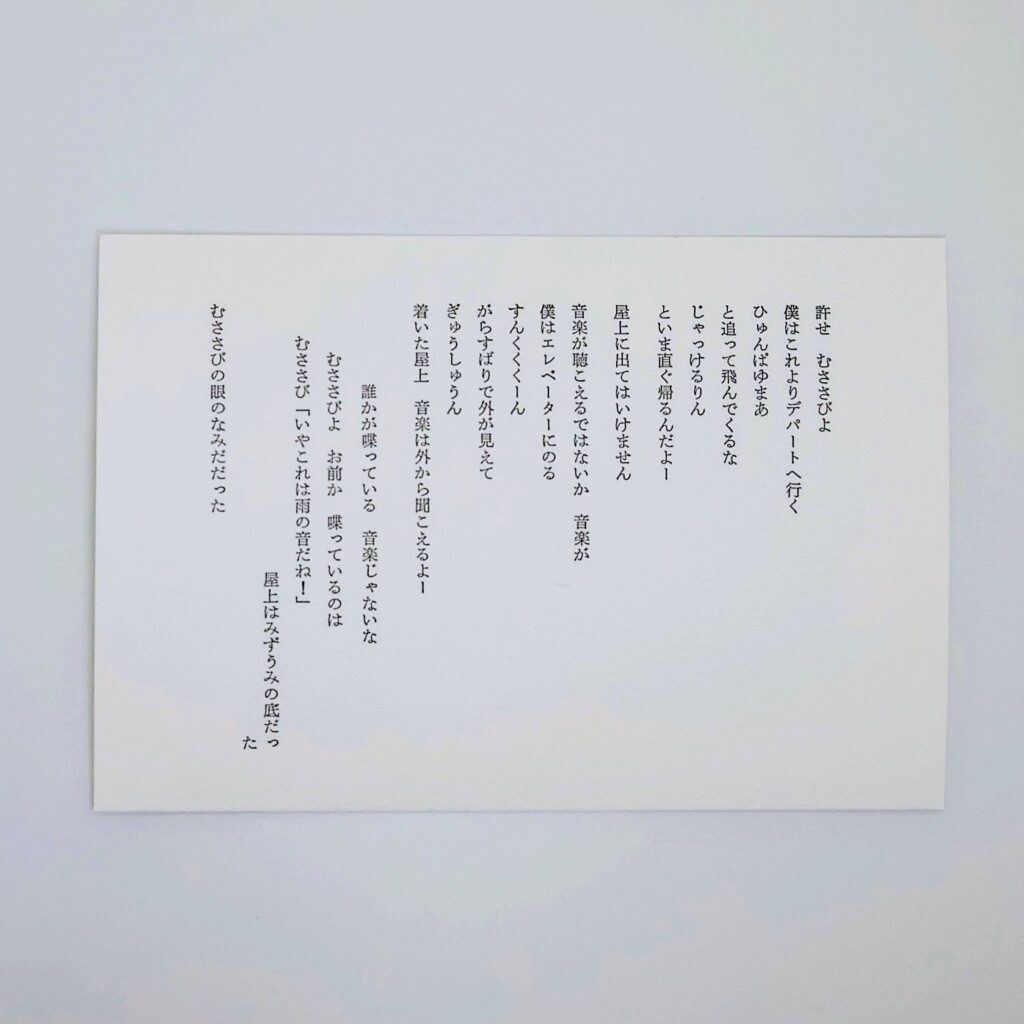多宇加世の一枚の本 雨語あめご