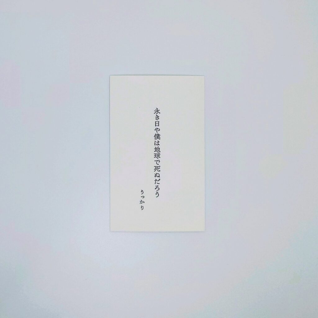 うっかりの一枚の本の画像