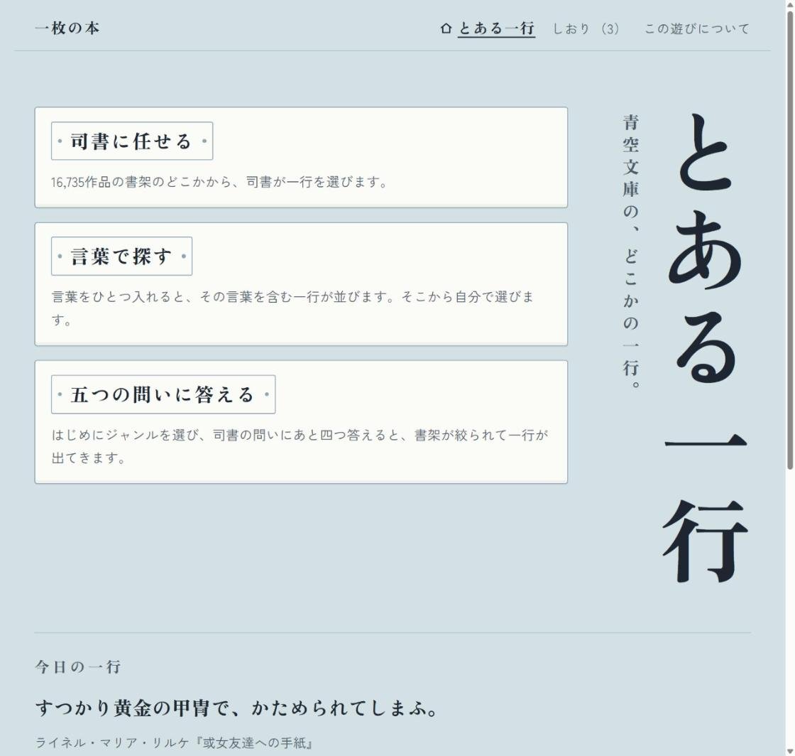 「とある一行」のはじめの画面。司書に任せる・言葉で探す・五つの問いに答える、の三つから選ぶ
