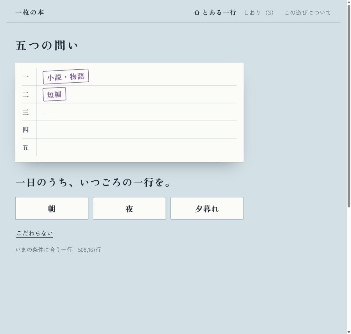 五つの問い。答えるたびに書架が絞られていく