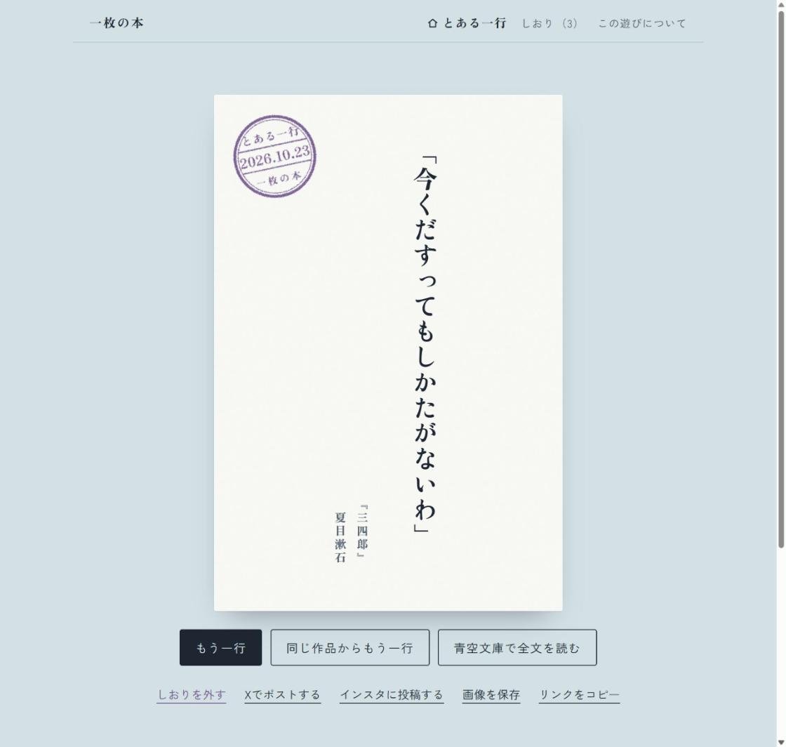 縦書きの一枚になった一行（夏目漱石『三四郎』より）