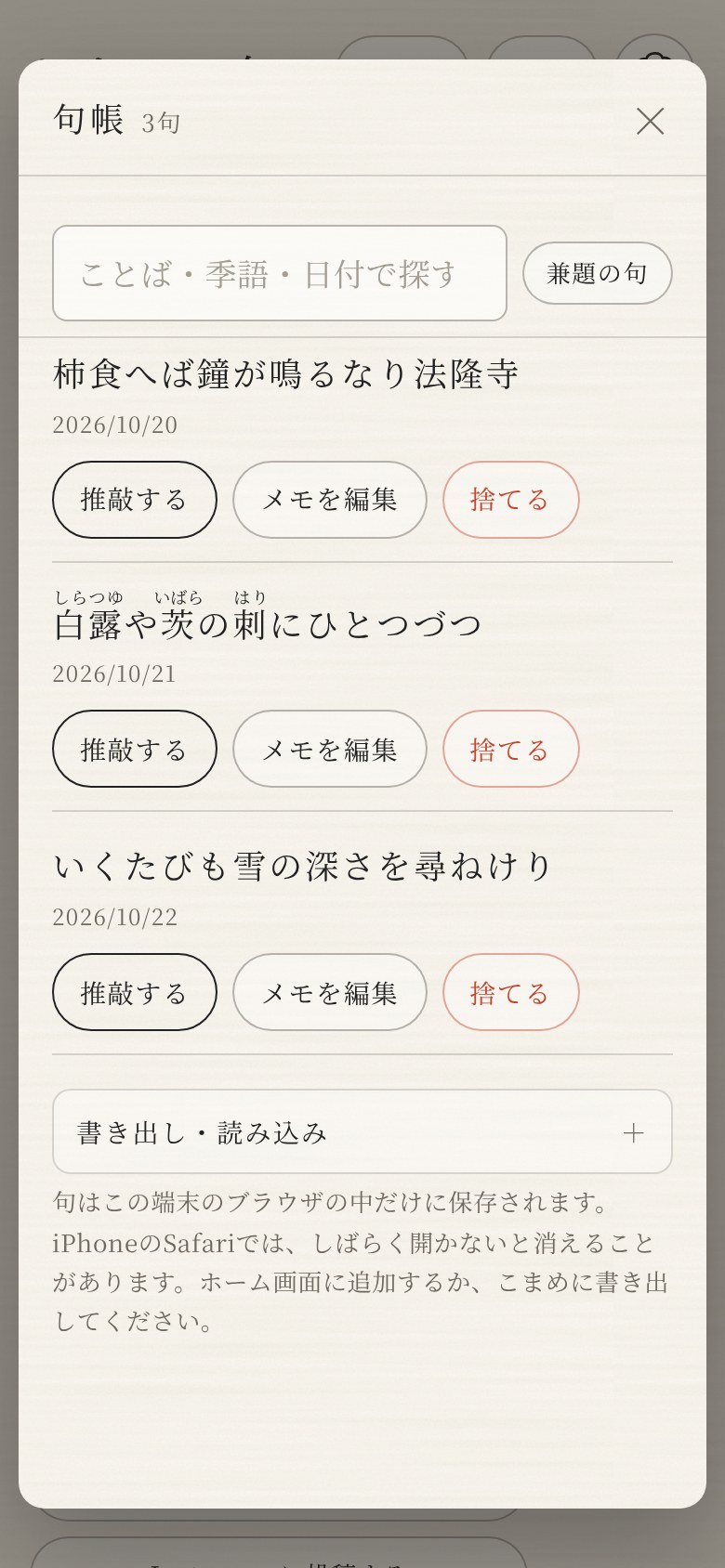 句帳。記入した句が並び、推敲や探すことができる